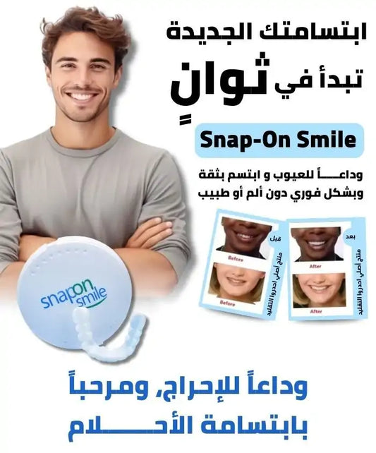 سناب اون سمايل
