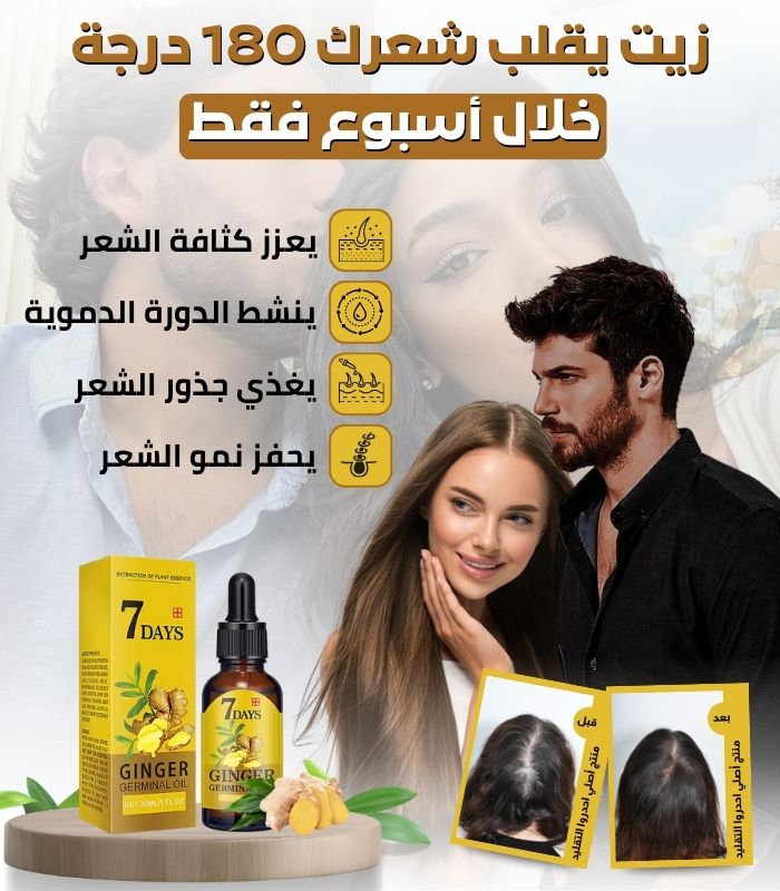 7 days hair oil / KSA