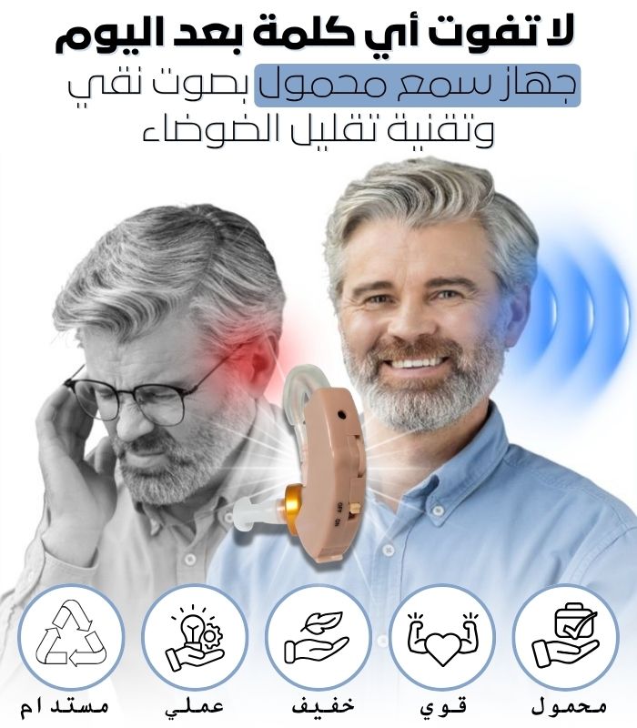 جهاز سمعي إلكتروني - الإمارات العربية المتحدة 