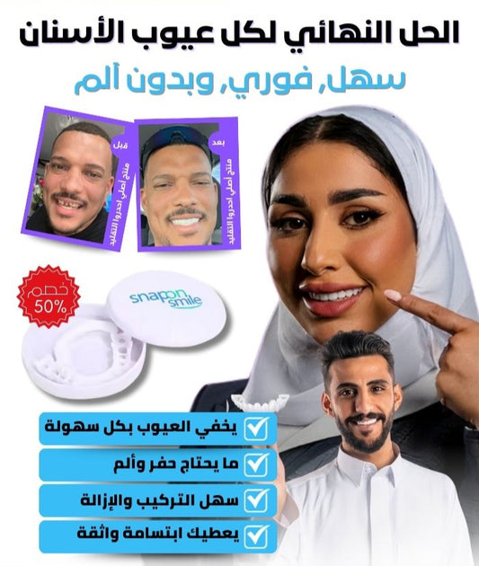 Snp on smile