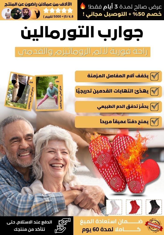 جوارب التورمالين KSA