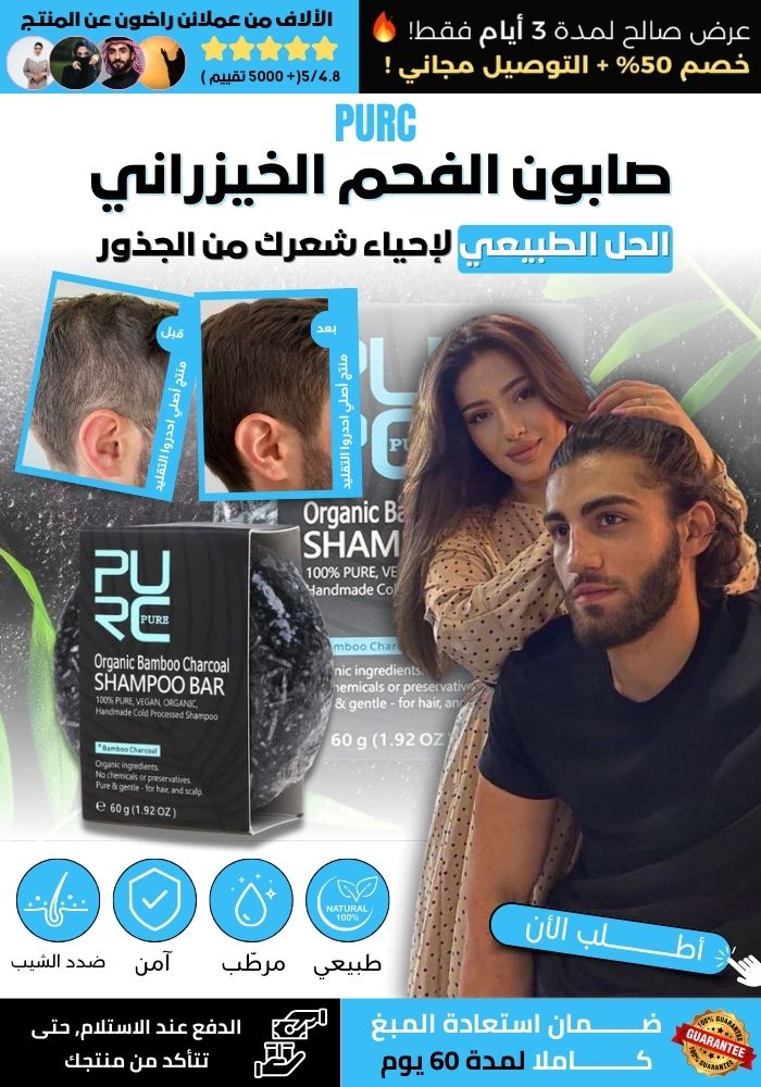 صابونة الشيب من فحم رمادي السعودية (2) 