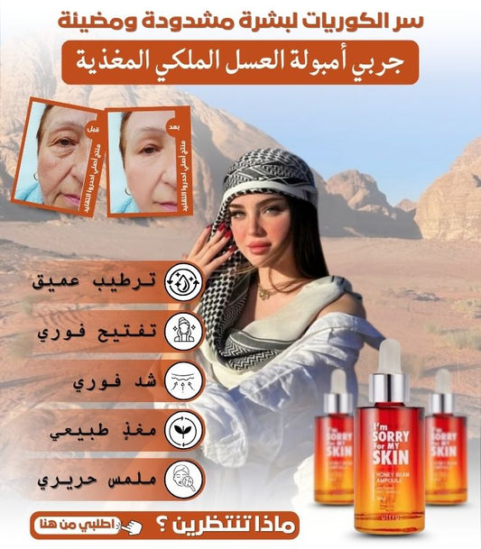 Honey beam ampoule - ksa