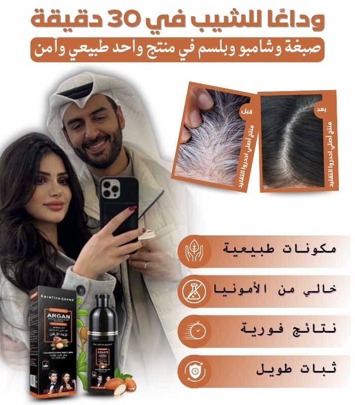 ARGAN SHAMPOO Black - KSA