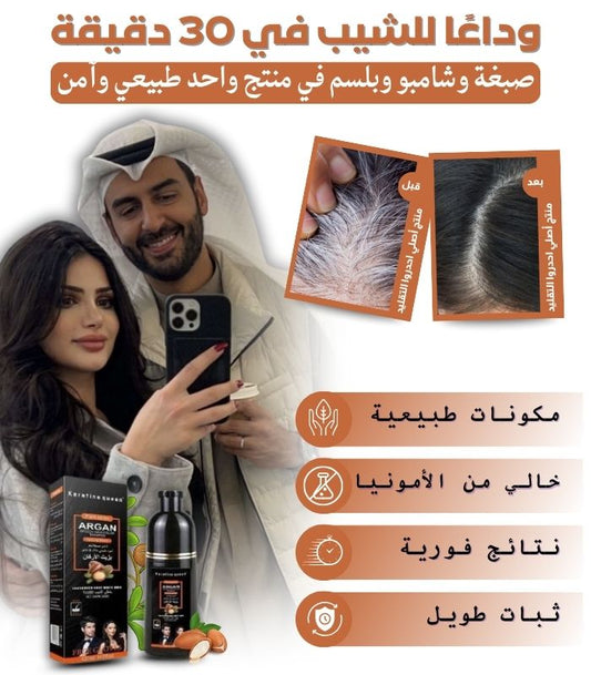 ARGAN SHAMPOO Black - KSA