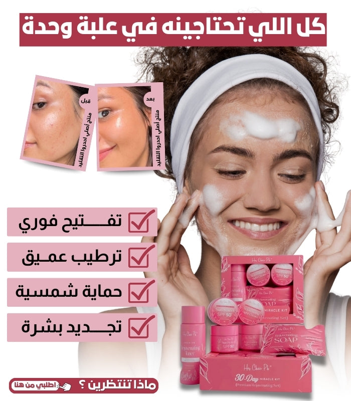 Her choice PH 30 Days Miracle Kit