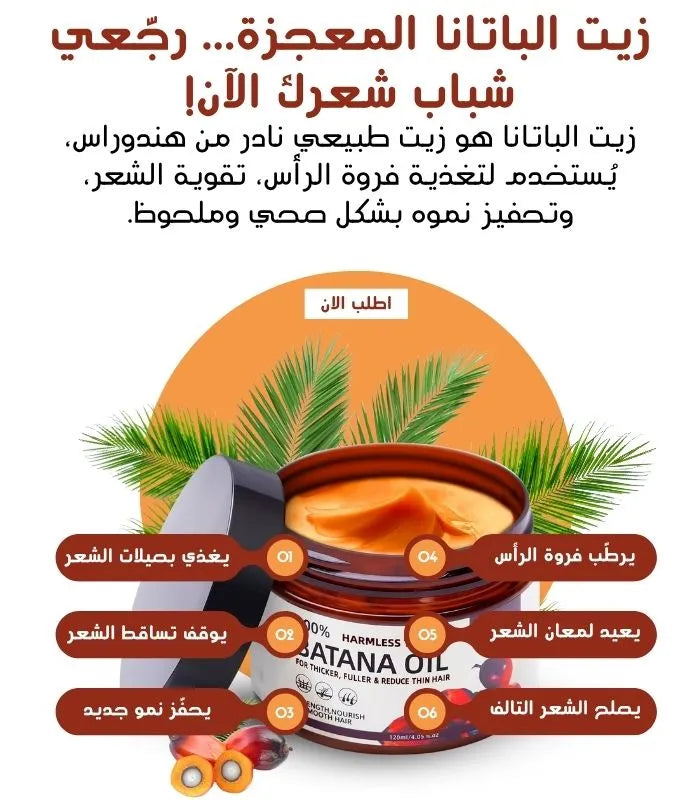زيت الباتانا