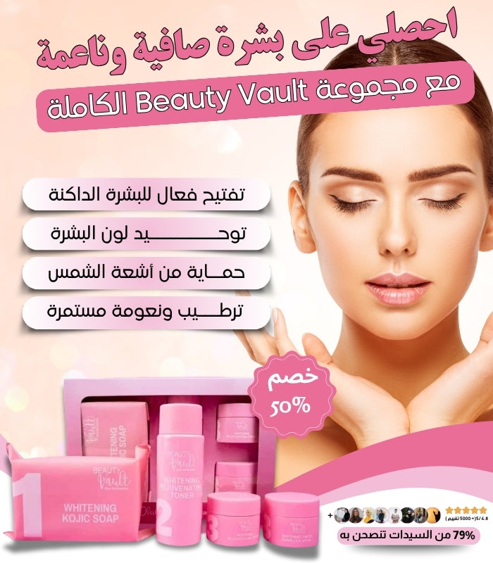 beauty vault whitening and maintenance set