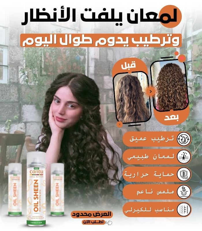 بخاخ كانتو لترطيب الشعر بعمق - المملكة العربية السعودية 