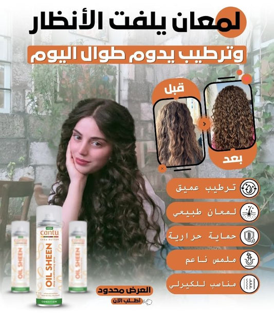 بخاخ كانتو لترطيب الشعر بعمق - المملكة العربية السعودية 