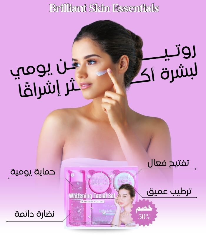 brilliant skin whitening set