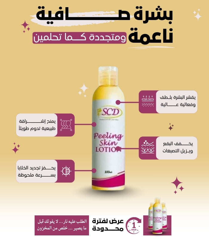scd peeling lotion 100ml