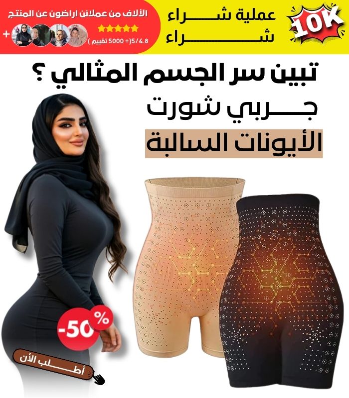 الشورت النسائي 