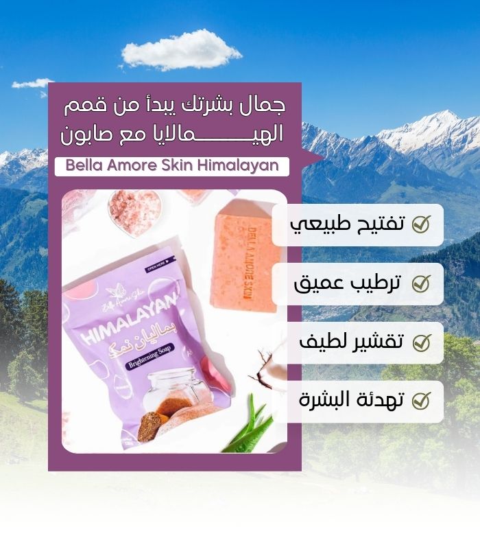 Himalayan Soap