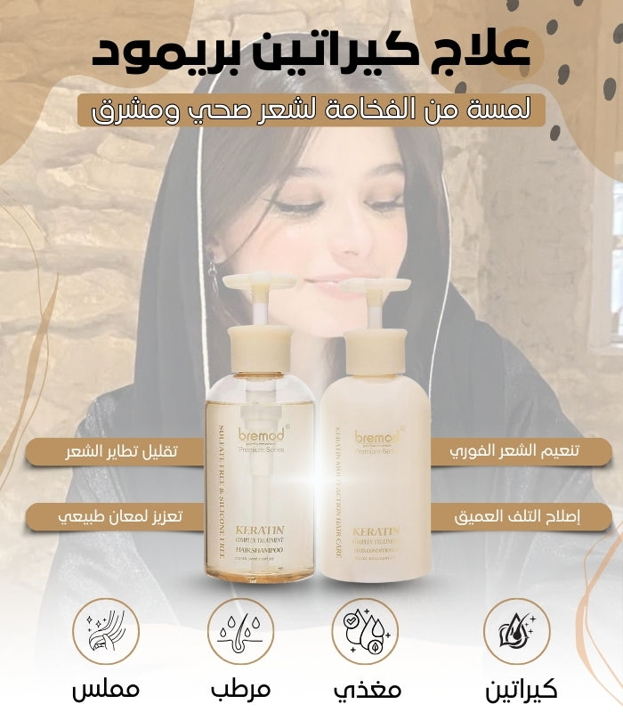 bremod premium series keratin