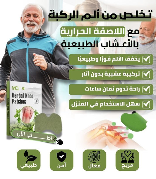 اللاصقة الحرارية للركبة توصيل مجاني بالمملكة