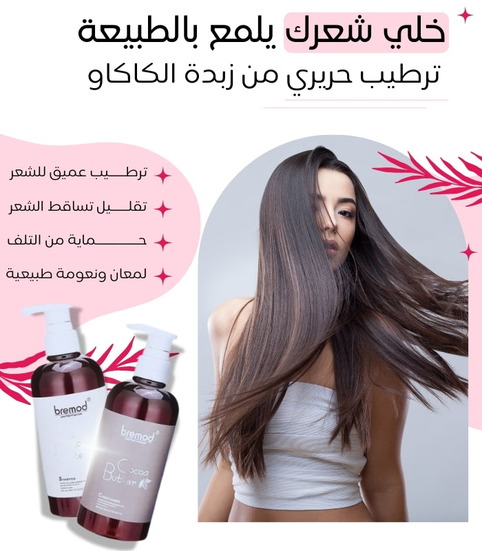 Cocoa Butter Shampoo and Conditioner, 400ml Each