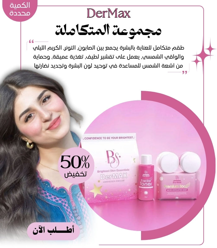 brightest skin dermax rejuvenating set