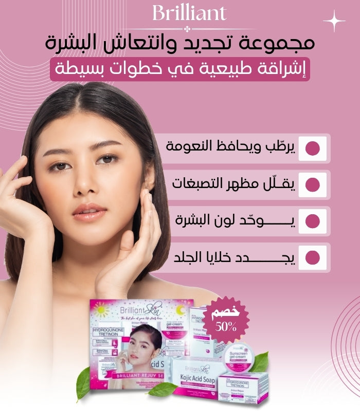 brilliant hydroquinone set
