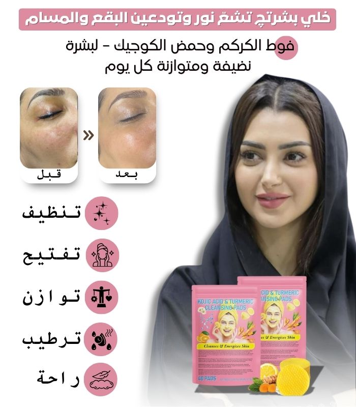 حمض الكوجيك بالكركم - الإمارات العربية المتحدة 
