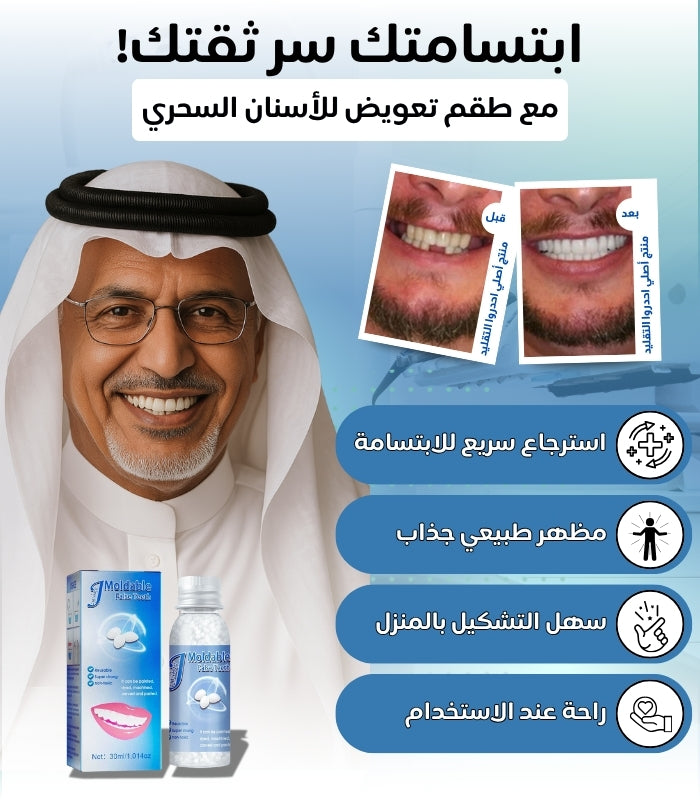 طقم إصلاح الأسنان