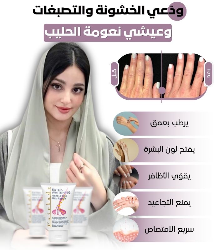 فير ليدي لليدين والأظافر - المملكة العربية السعودية 
