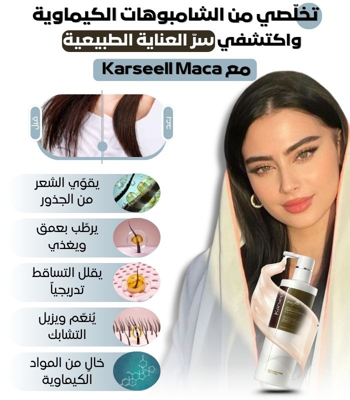 شامبو كارسيل ماكا - المملكة العربية السعودية 