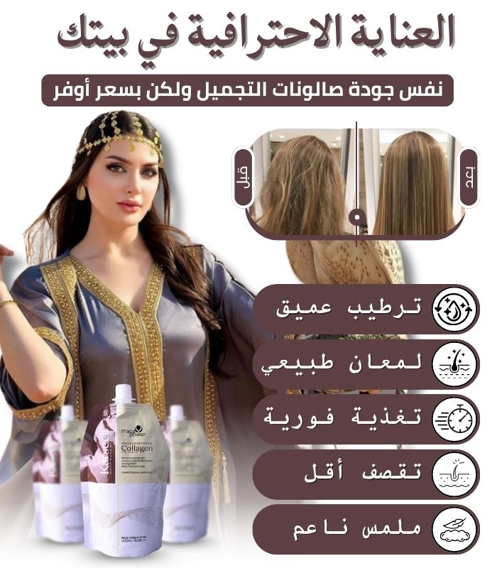 كولاجين إصلاح جوهر الماكا - المملكة العربية السعودية 