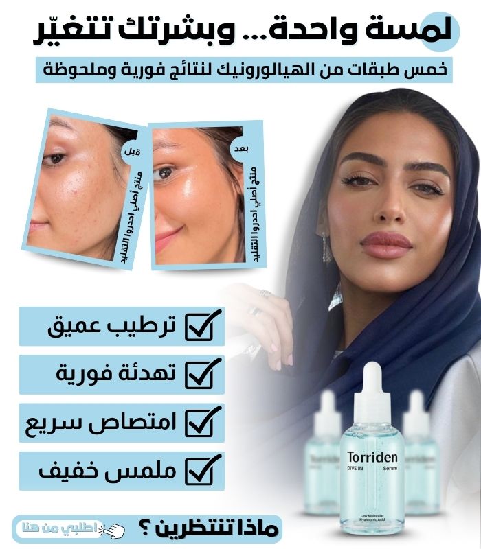 Toriden Dive in serum - KSA