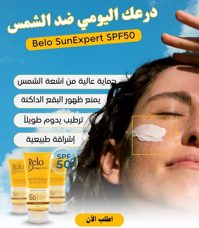 Belo SunExpert Sunscreen SPF 50