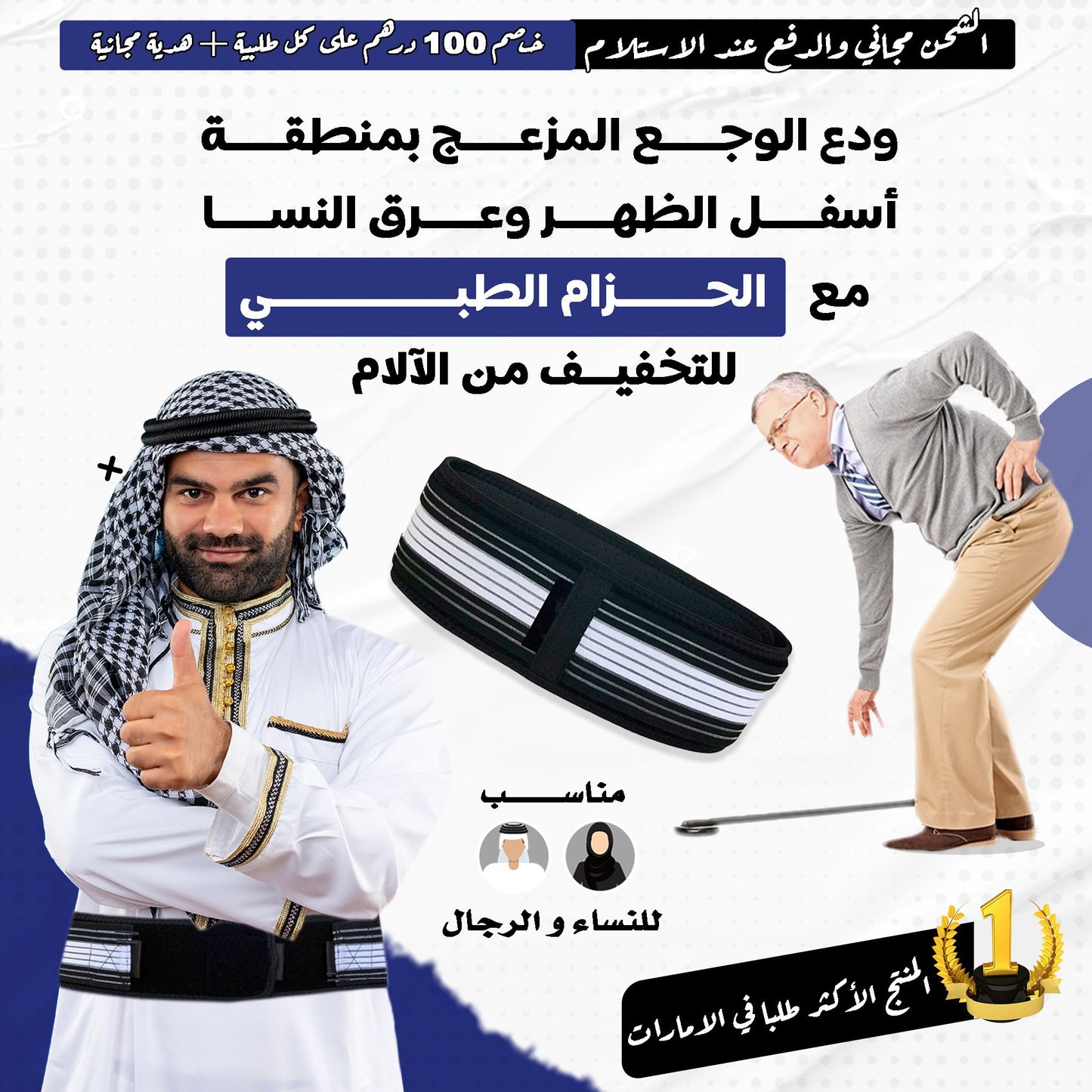 🇦🇪 حزام النسا و آلام الظهر