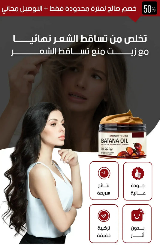 زيت الباتانا 